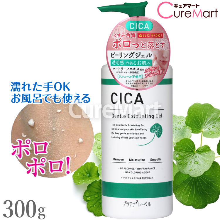 楽天市場】CICA ピーリングジェル 300g 日本製 プラチナレーベル シカ