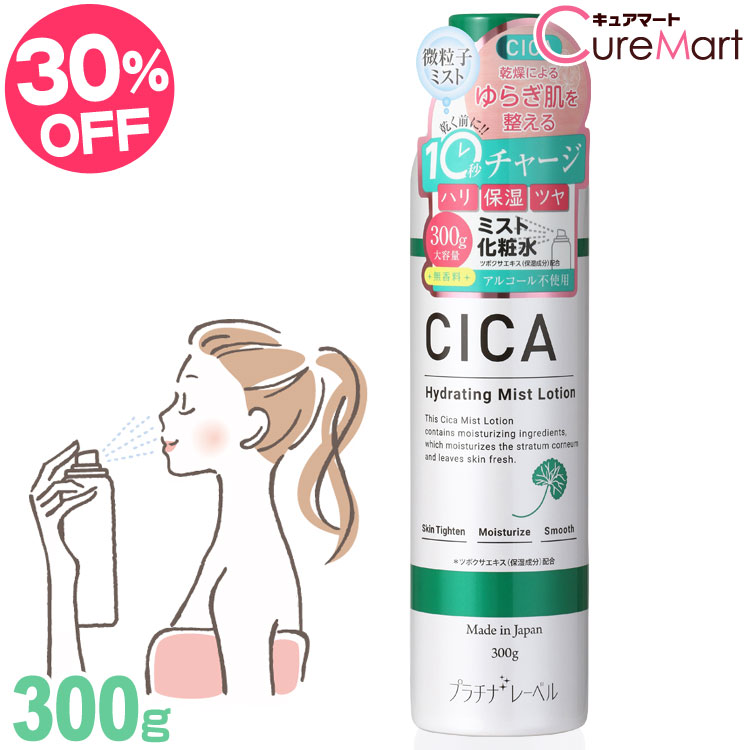 楽天市場】CICA シカ ミストローション 300g 大容量 プラチナレーベル