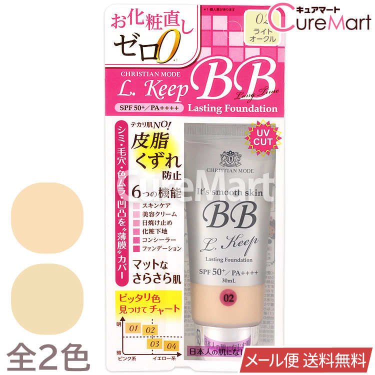 楽天市場 クリスチャンモード Lキープ クリーム Spf50 Pa ネコポス送料無料 ポスト投函 1000円ポッキリ クリーム ファンデーション リキッドファンデーション 化粧下地 Uvカット 日焼け止め 韓国 メンズ ドウシシャ 39ショップ キュアマート