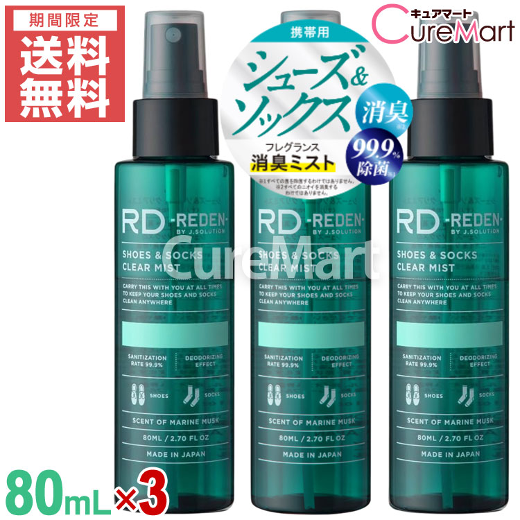 楽天市場】REDEN リデン シューズ＆ソックス クリアミスト 80mL マリン