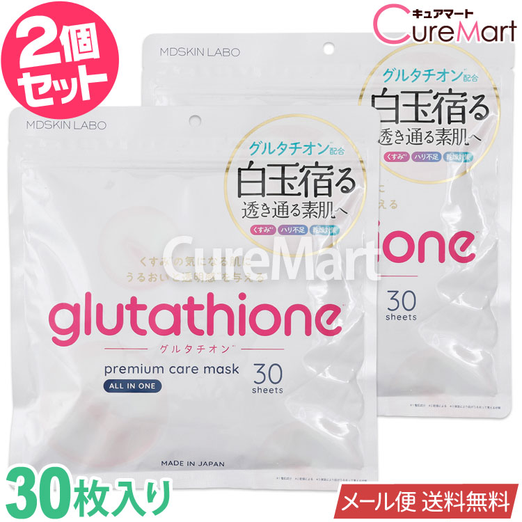 楽天市場】グルタチオンシートマスク 35枚入 高濃縮グルタチオン