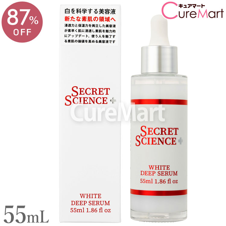 楽天市場】シークレット サイエンス ホワイト ディープセラム 55mL
