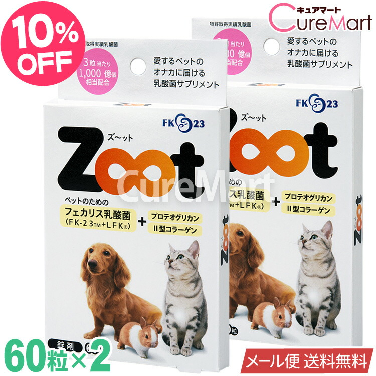 楽天市場】Zoot 60粒 ペット用 乳酸菌 サプリメント【メール便
