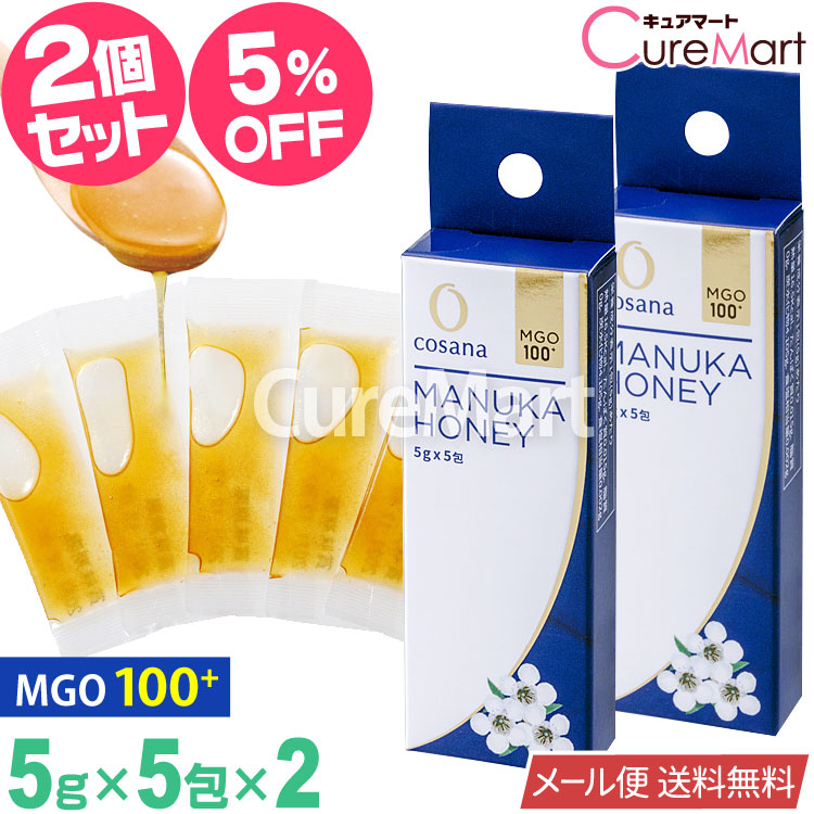 楽天市場】コサナ マヌカハニー MGO100+(5g×5包) 個包装【メール便送料無料】マヌカハニー スティック ニュージーランド産 はちみつ  ハチミツ 蜂蜜 携帯用 持ち歩き 小分け 袋入り 使い切り お試し manuka cosana : キュアマート