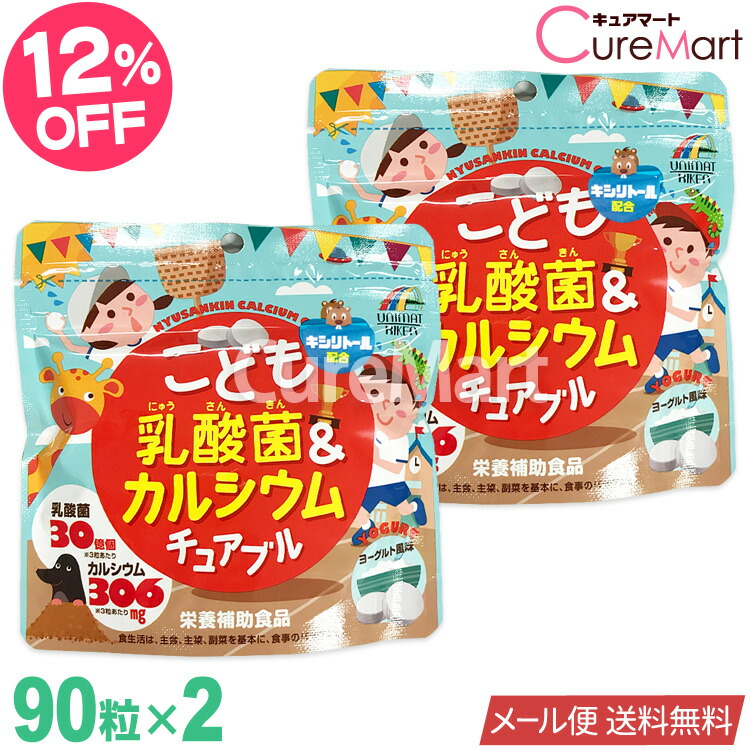 楽天市場】こども乳酸菌＆カルシウム チュアブル 90粒