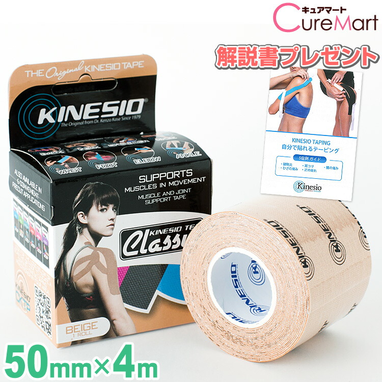 楽天市場】キネシオテックス クラシック レッド◇3個セット [テーピング冊子付] 50mm×4m KINESIO TEX Classic  キネシオテープ キネシオテーピング 強力 テーピング アスリート用 スポーツ テーピング 伸縮 テープ 綿素材 撥水性 腱 靭帯 関節 固定 保護  リハビリ 赤 ...