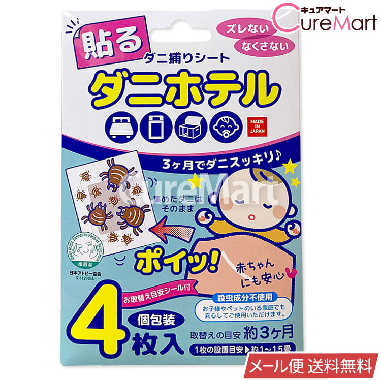 ヨック ダニ捕りシート 5枚入 交換無料！