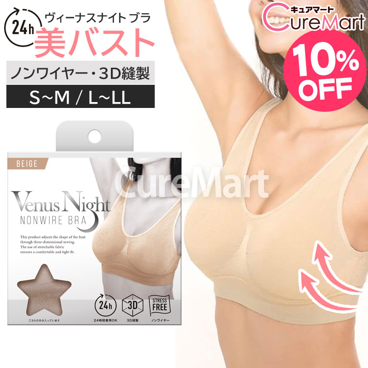 【楽天市場】Venus Night ノンワイヤーブラ ベージュ 3D縫製【楽天ロジ発送】ヴィーナス ナイト Valentine BEAUTE