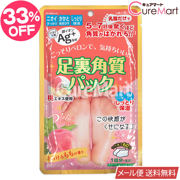 楽天市場 在庫限り 足裏角質パック ハーブミント 銀イオンag ネコポス送料無料 足 角質 パック 角質ケア 角質除去 角質ピーリング フットパック 足パック 足の臭い 対策 足のにおい かかとケア かかとつるつる ハッカ 39ショップ キュアマート