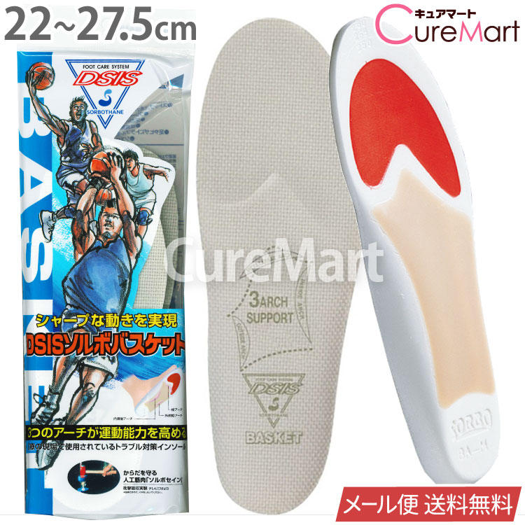 楽天市場】DSIS ソルボ バスケット 28〜31cm 日本製【メール便 送料