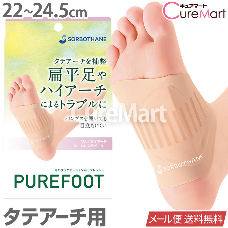 【楽天市場】ソルボ タテアーチ シームレスサポーター 女性用 フリーサイズ 日本製 63155【楽天ロジ発送 送料無料】足裏アーチ サポーター