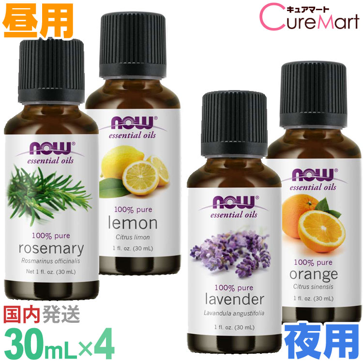 楽天市場 割引クーポン 昼用 夜用 30ml 4本 ローズマリー レモン ラベンダー オレンジ エッセンシャルオイル セット Nowfoods 正規販売店 正規輸入品 ローズマリーカンファー レモンオイル ラベンダーオイル オレンジオイル 精油 物忘れ アロマオイル 敬老の日 39