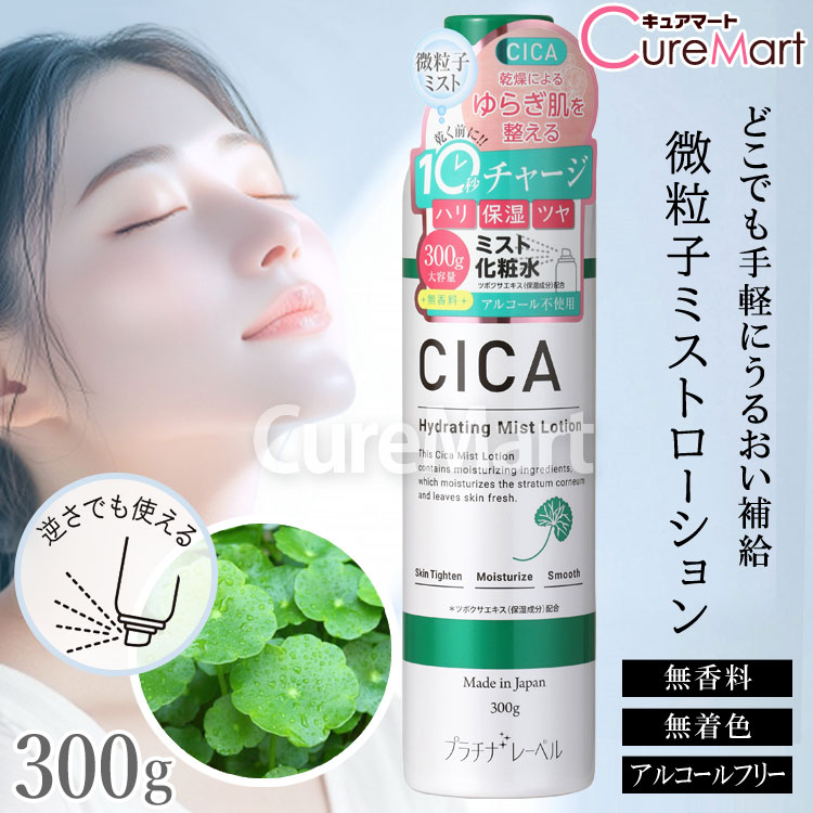 楽天市場】【送料無料】CICA シカ ミストローション 300g 大容量