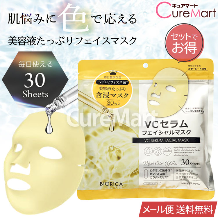 楽天市場】ビオリカ モイストコラーゲン フェイシャルマスク 30