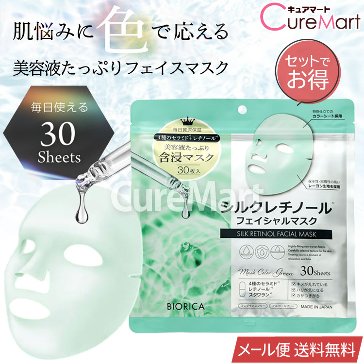 ARUGAMAMA（あるがまま）30枚フェイスマスク　フェイスパック　化粧品 楽天市場】ビオリカ モイストコラーゲン フェイシャルマスク 30