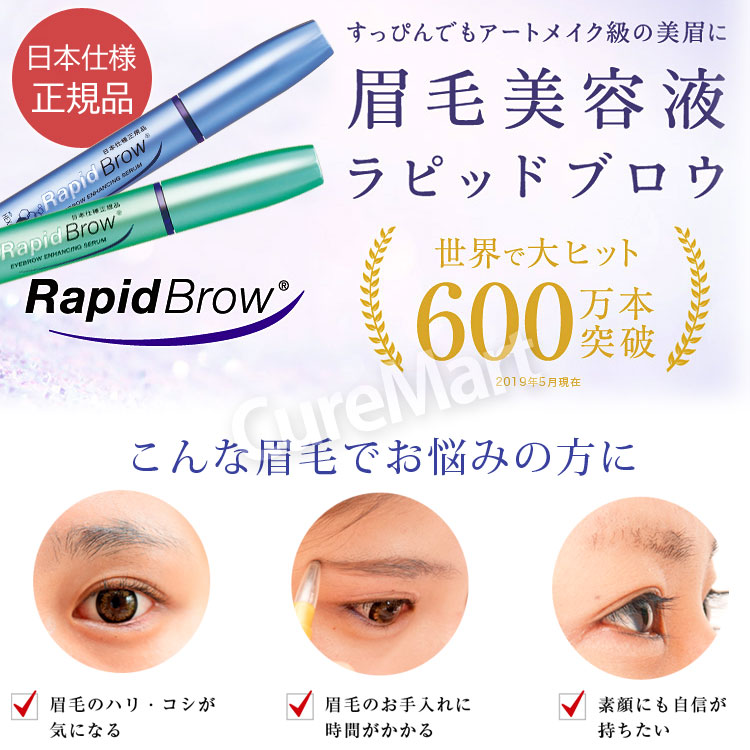 割引価格 正規品 RAPID BROW ラピッドブロウ 眉毛美容液 眉毛育毛 ♡ drarominacontreras.cl