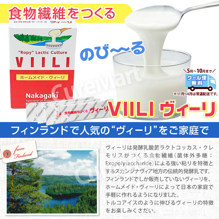 65%OFF【送料無料】 ホームメイド ヴィーリ 10包 VIILI 種菌 qdtek.vn