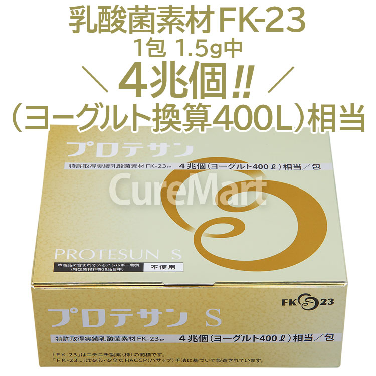 プロテサンS 62包◇2箱セット＋12包増量ニチニチ製薬 濃縮乳酸菌 FK-23