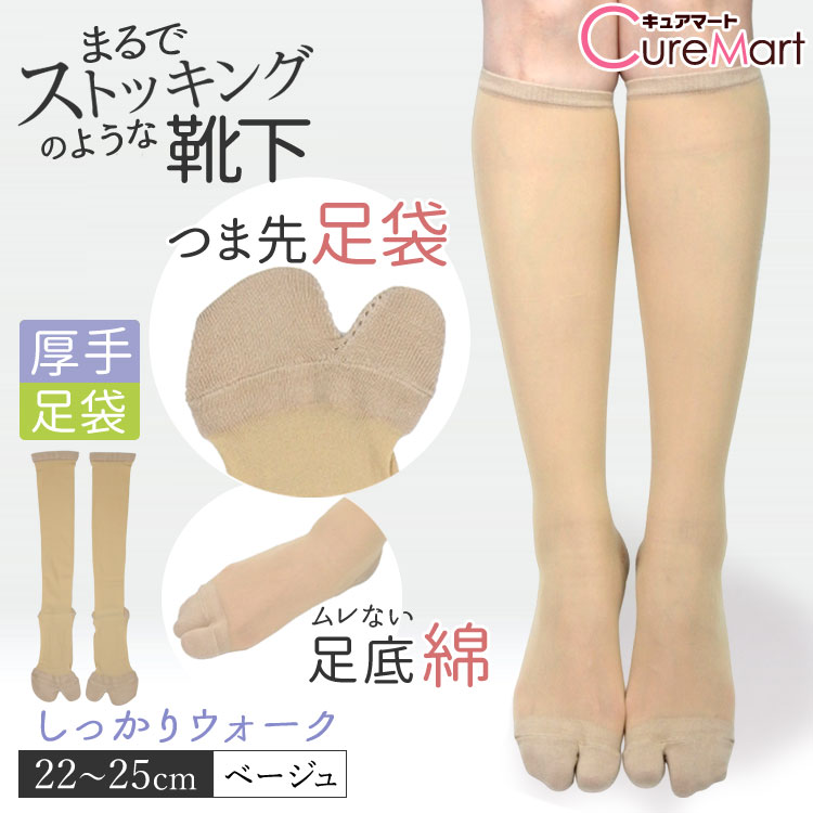 楽天市場】足袋 ハイソックス ストッキング ひざ下 18デニール 22-25cm