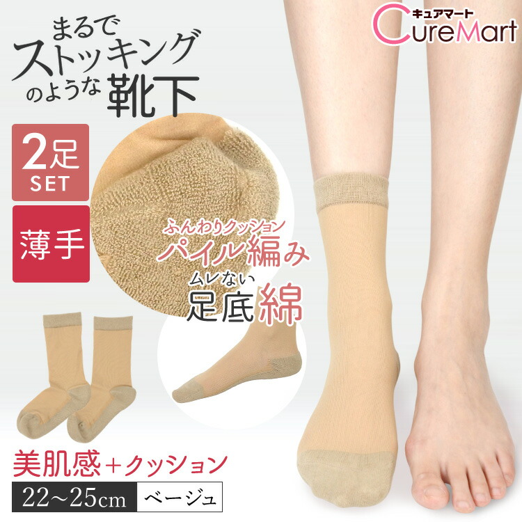 楽天市場】ストッキングソックス 足底綿・パイルクッション 薄手
