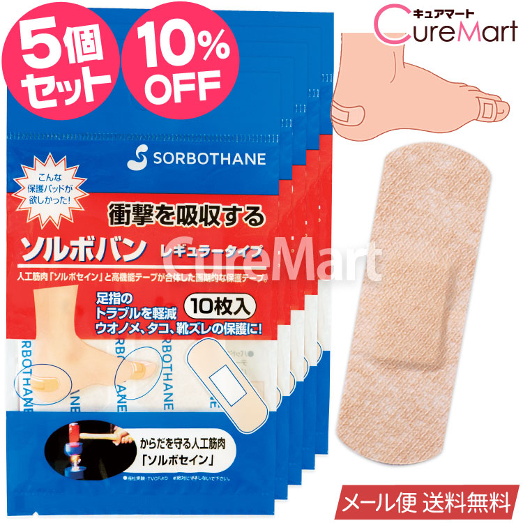 楽天市場】ソルボバン スクウェアタイプ 10枚入◇2個セット 日本製