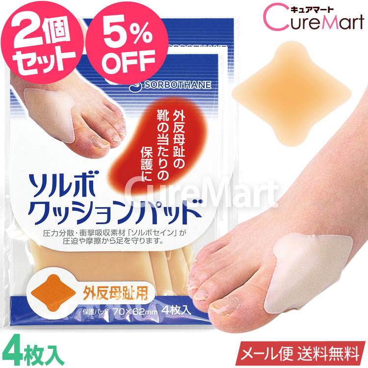 外反母趾 サポーター 矯正 ソルボ 足 シリコン パッド  セール H01 外反母趾サポーター| ソルボ外反母趾サポーター スキニーフィット