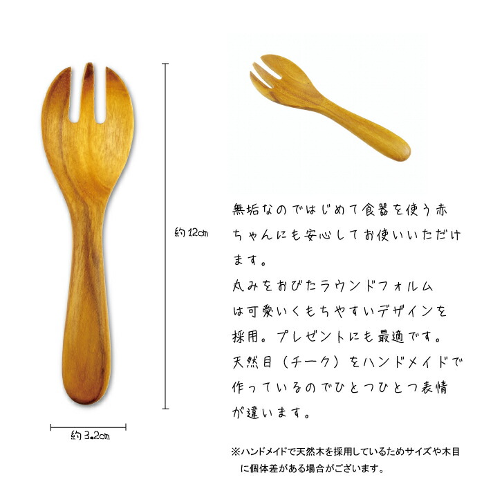 楽天市場 無垢 チーク ベビーフォーク J 157 ハンドメイドでオリーブオイル仕上げなので子どもや赤ちゃんにも安心でギフトにも最適 おしゃれ かわいい インスタsns はじめての食器 プレゼント 出産祝い お食い初め キュリアストレーディング
