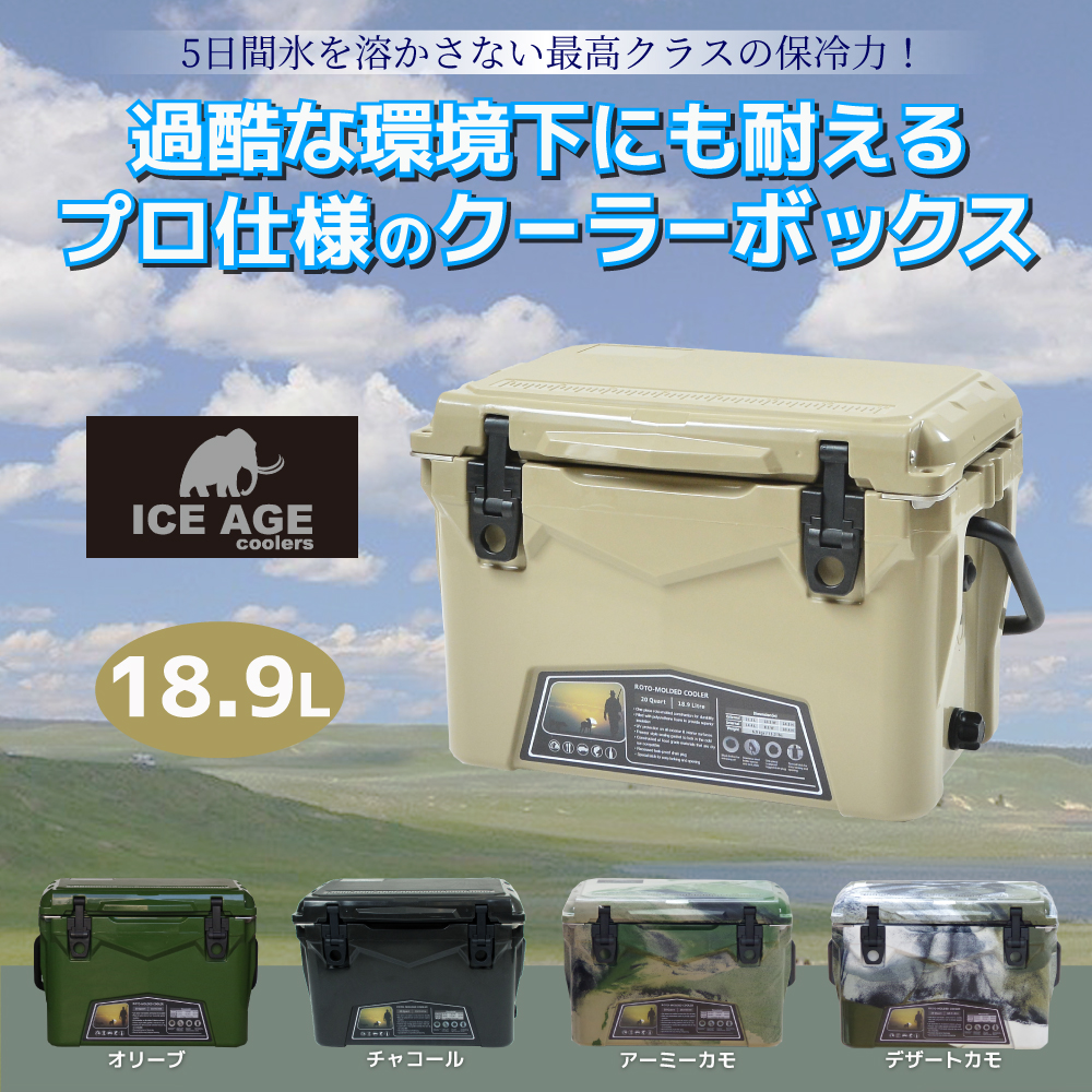 楽天市場】アイスエイジ クーラーボックス 35QT 33.1L (ICE AGE) 5日間 