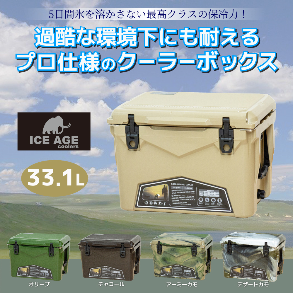 楽天市場】アイスエイジ クーラーボックス 45QT 42.6L (ICE AGE) 5日間