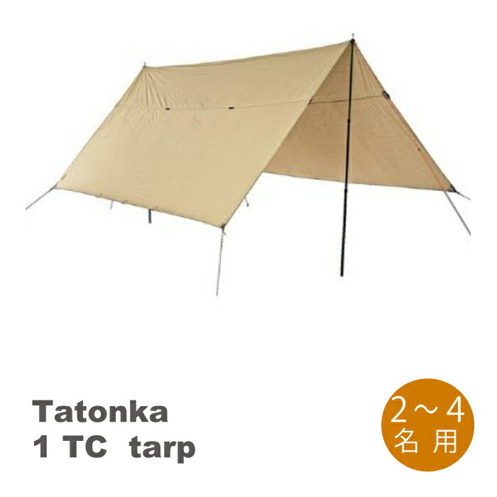 タトンカ タープ Tarp 2 TC 020コクーン 楽天市場】【レンタル】Tarp3TCヘキサコクーン〔タトンカ