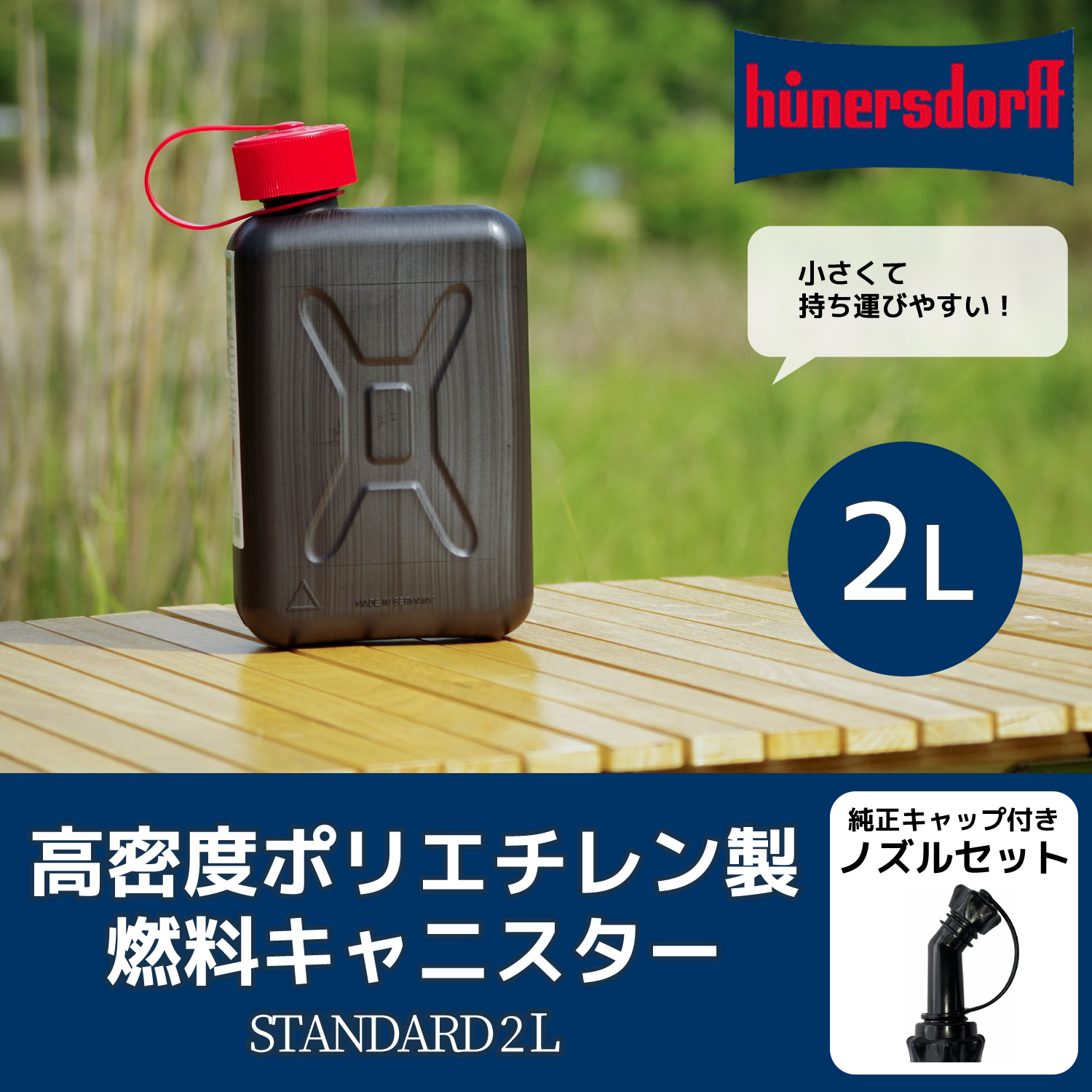 最大66％オフ！ Hunersdorff ヒューナースドルフ 燃料タンク cerkafor.com