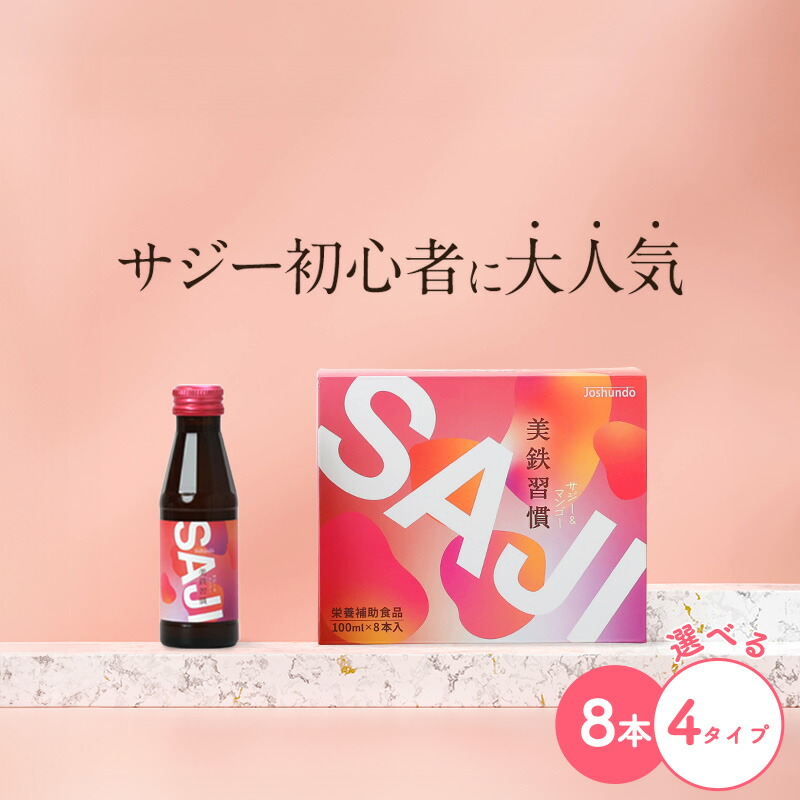 美鉄習慣 サジー&マンゴー ジュース 100ml×8本入 鉄分補給 鉄分 おいしい 健康 飲料 サジージュース 美味しいサジー ドリンク シーベリー 常春堂