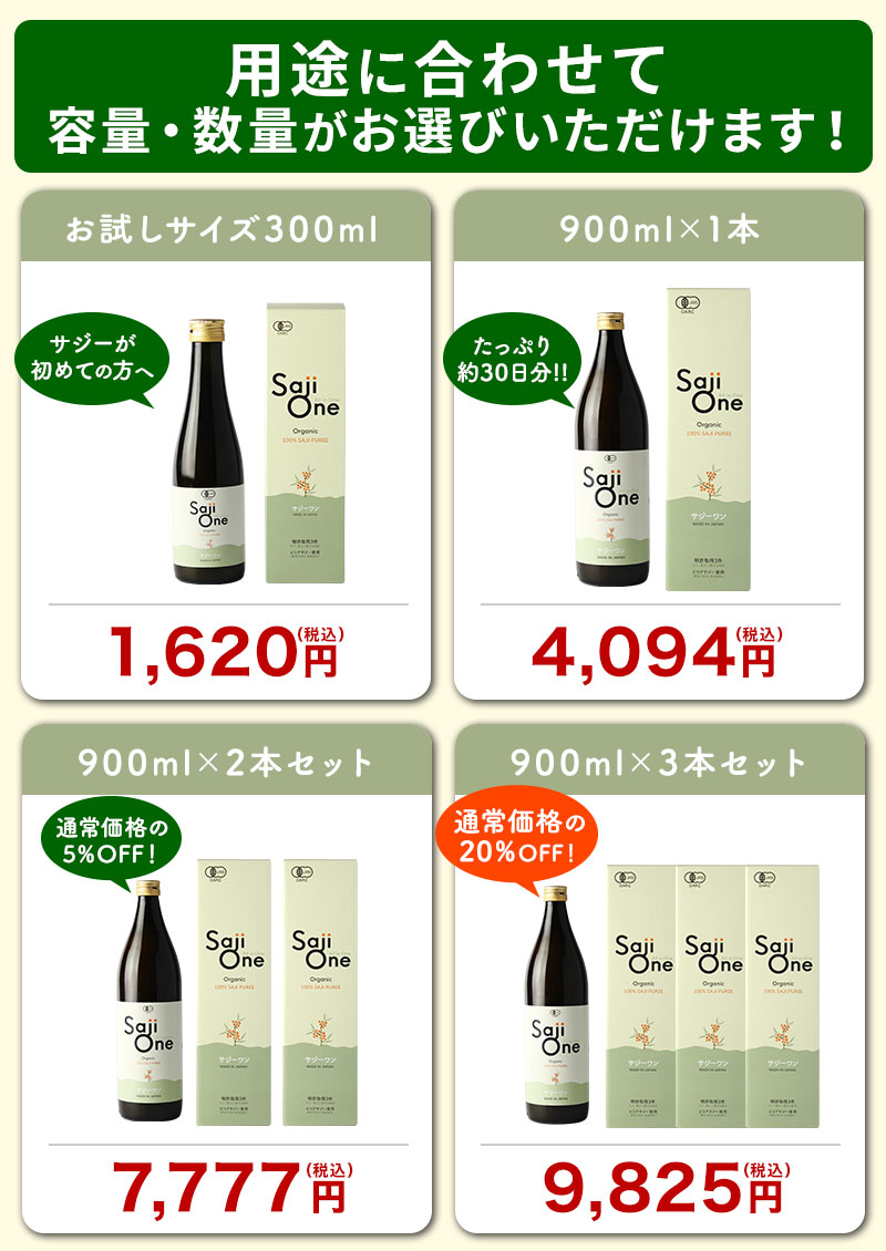 サジージュース SajiOne サジーワン サジー 100% お試し 300ml 900ml 2本セット 3本セット 鉄分 ドリンク 鉄分補給  栄養補給 美容 シーベリージュース 沙棘 スーパーフルーツ 無添加 オーガニック 黄酸汁 有機JAS 豊潤