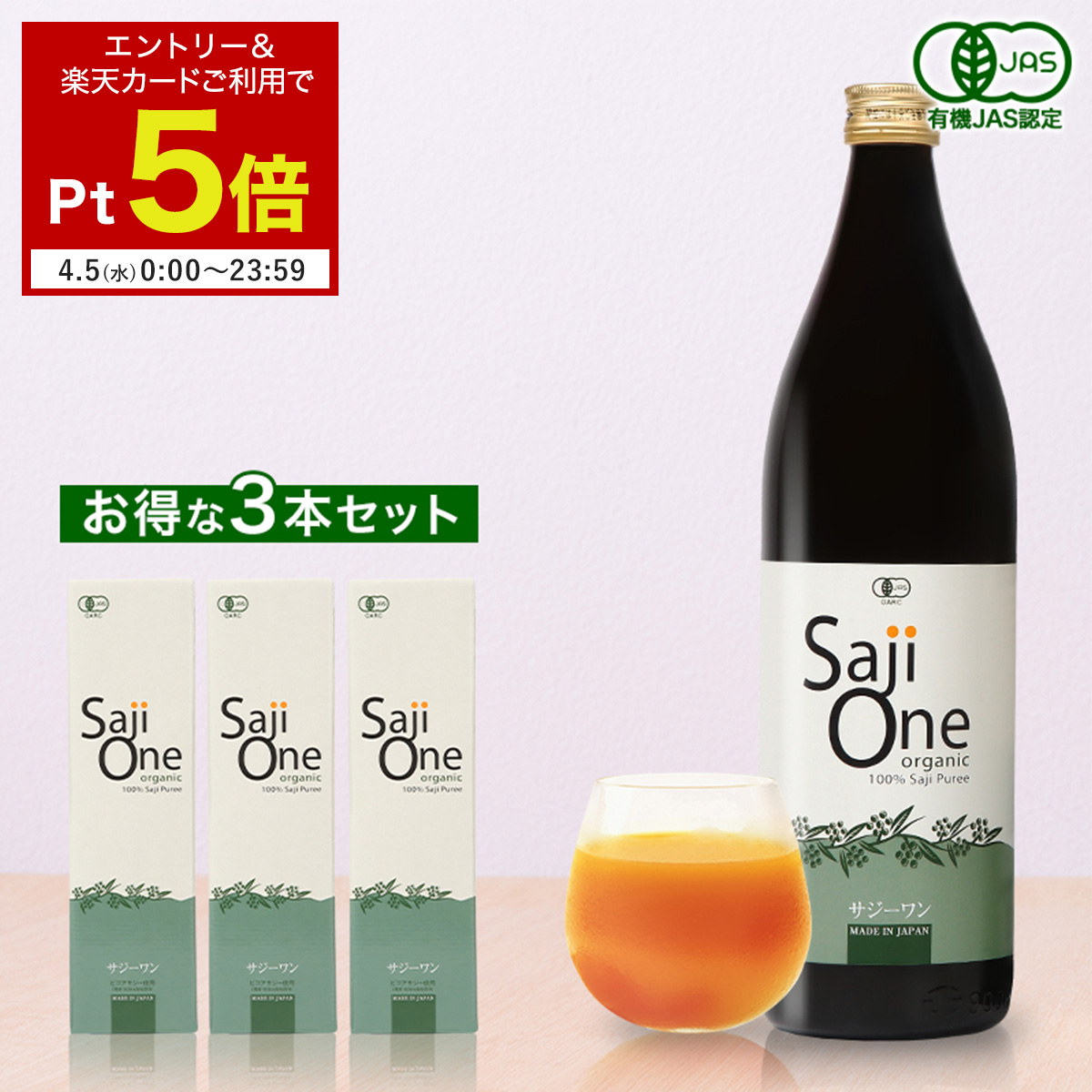 2022年春夏 サジーワン オーガニック 900ml 2本 - その他