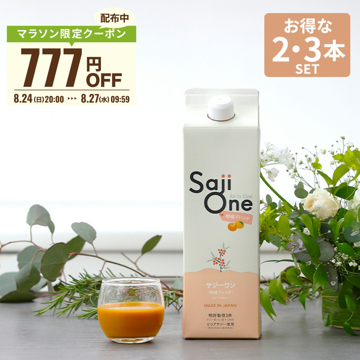 楽天市場】【クーポンご利用で300円OFF 8/12 9:59まで】サジー