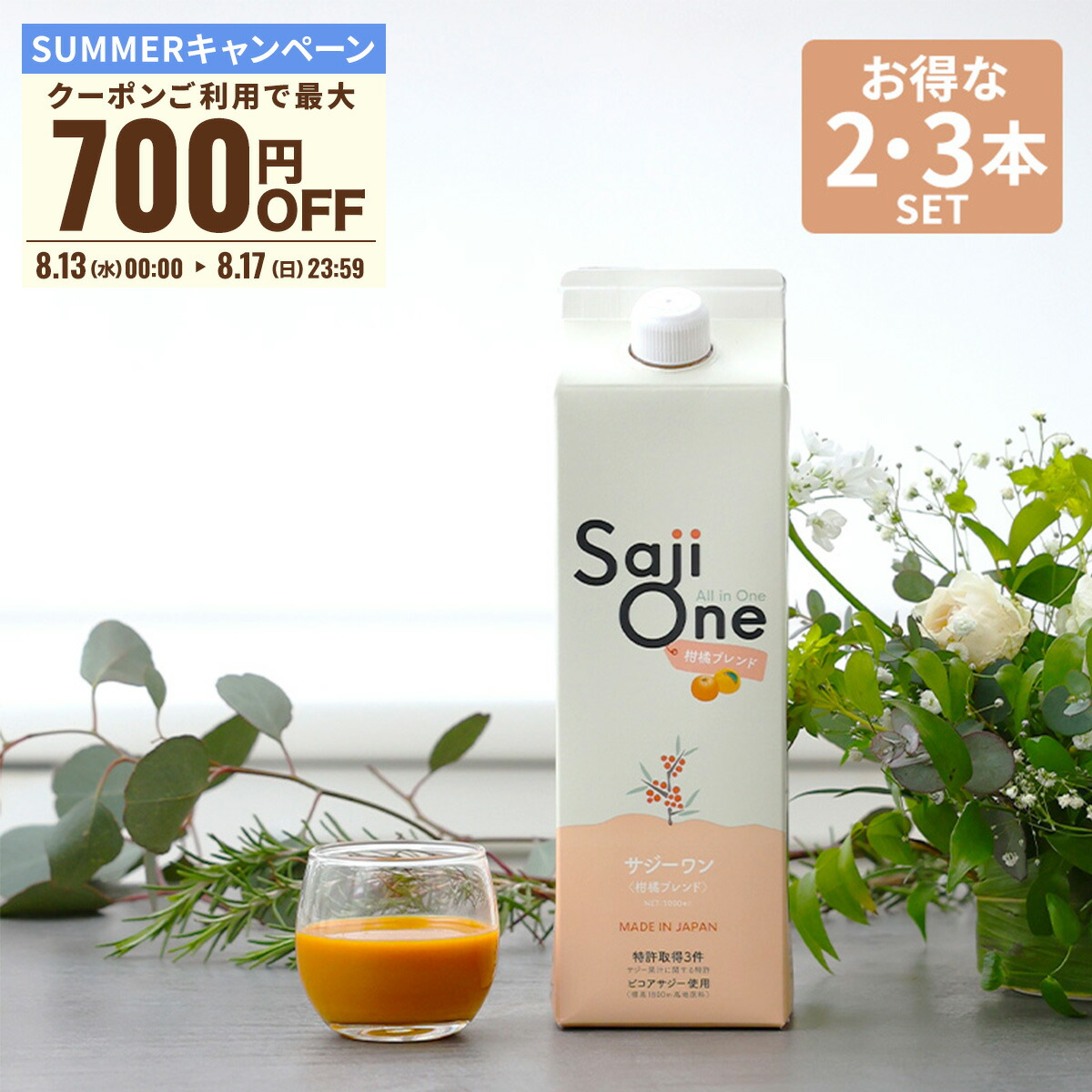 サジーワン　オーガニック　1000ml Saji Oneオーガニックを仕入れる | ECモールに無い商品の仕入れ