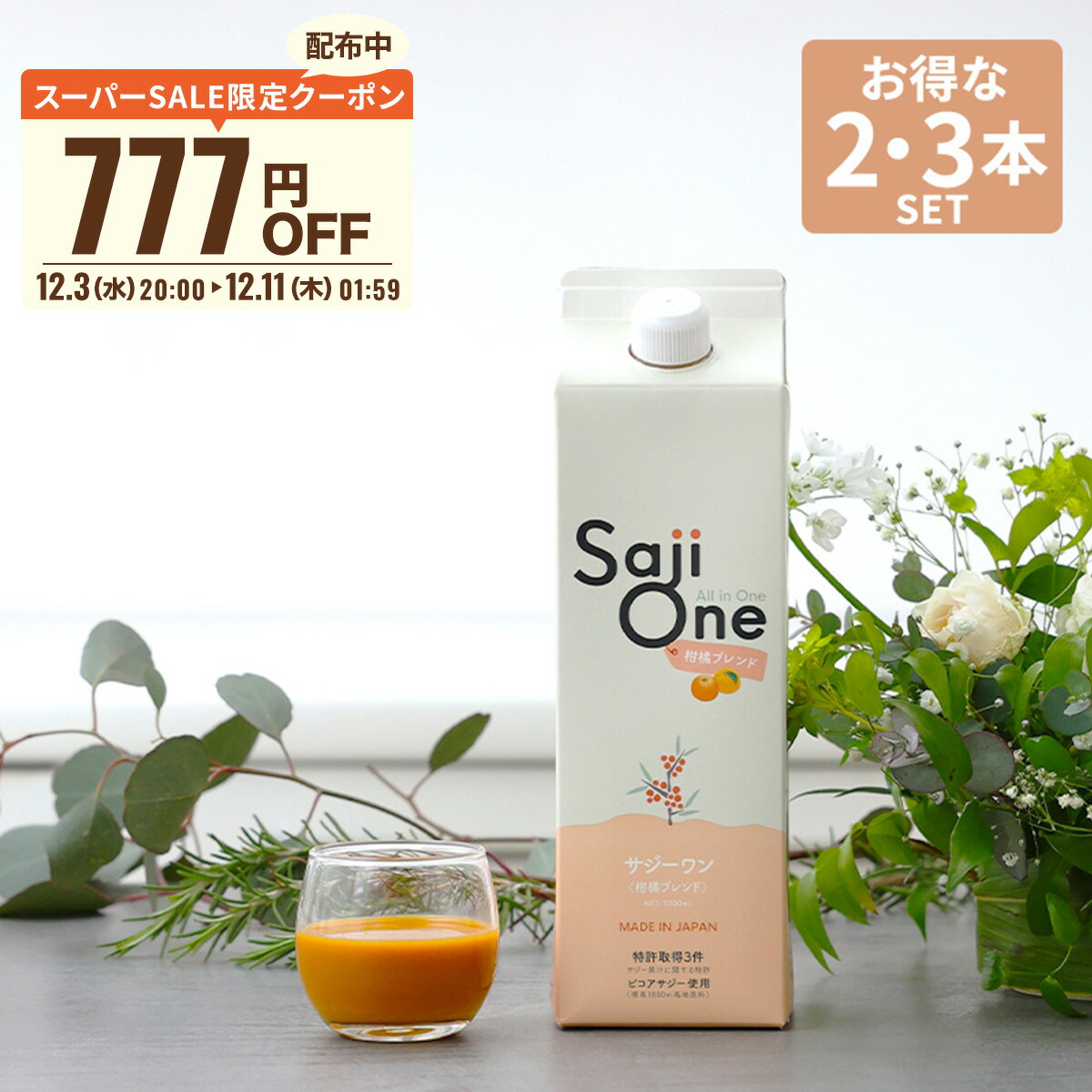 楽天市場】【12/9限定 ポイント20倍】サジー サジージュース 柑橘