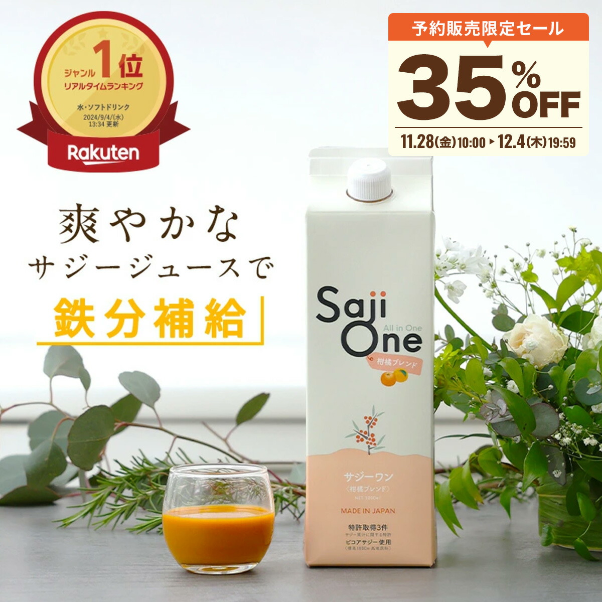 楽天市場】【12/1限定 最大20％OFFクーポン配布中】サジー サジー