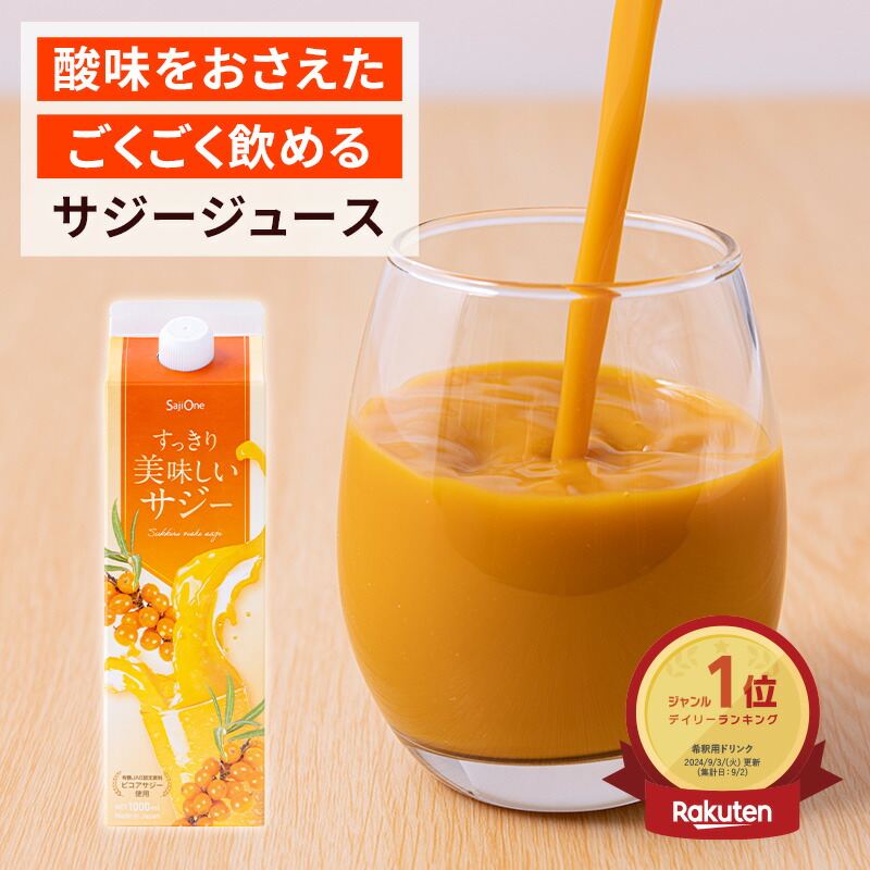 楽天市場】豊潤サジー 1000ml 約1ヵ月分 紙パック フィネス オーガ