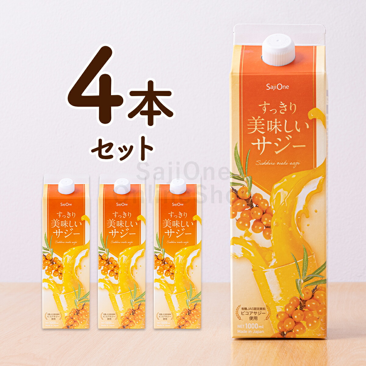 サジー すっきり美味しいサジー 1000ml 4本セット SajiOne 鉄分 飲みやすい ジュース ドリンク 妊婦 子供 アミノ酸 葉酸 ビタミン ゆず オレンジ シーベリー 紙パック 沙棘 サジーワン画像