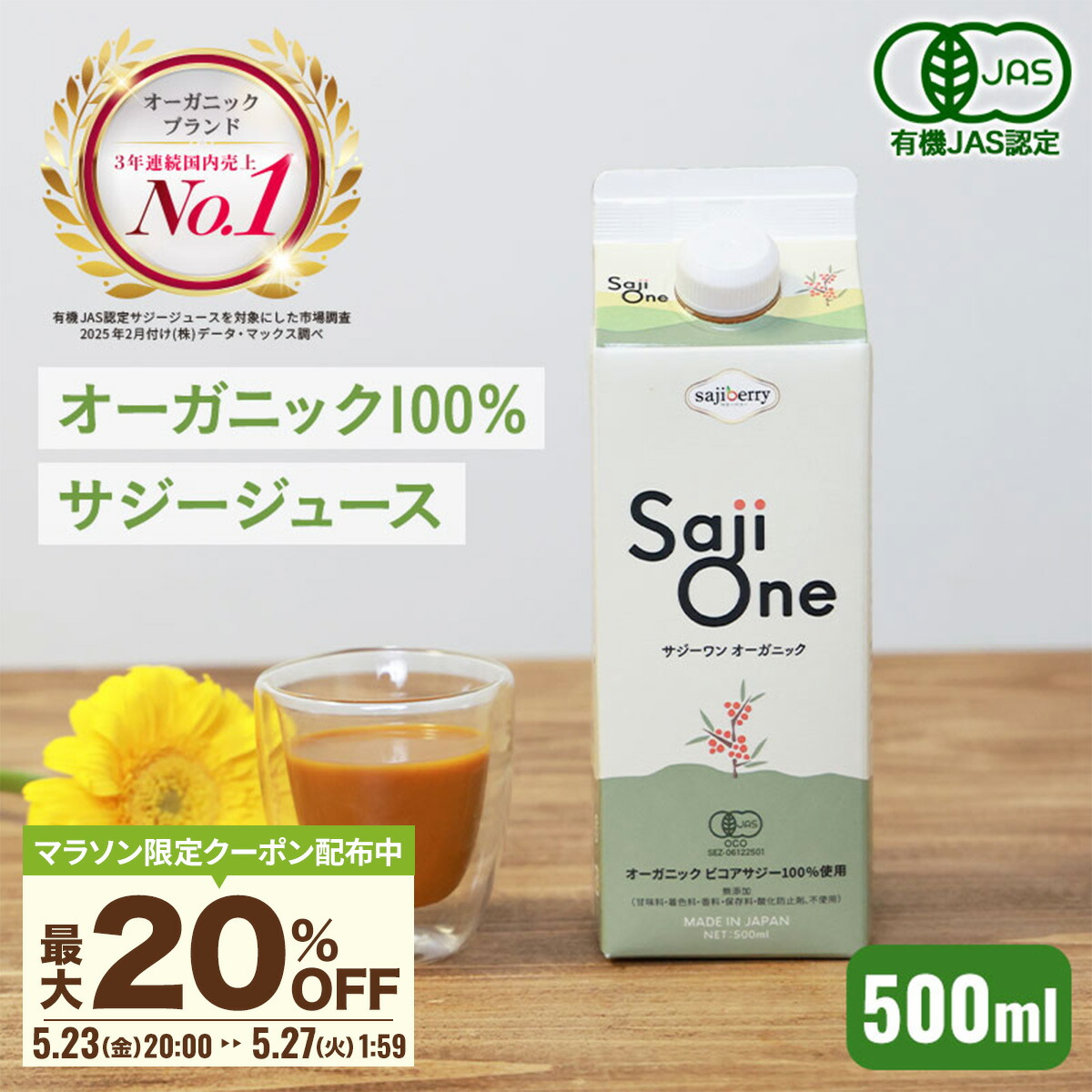 楽天市場】【定期購入 初回500円OFF】SajiOne柑橘ブレンド