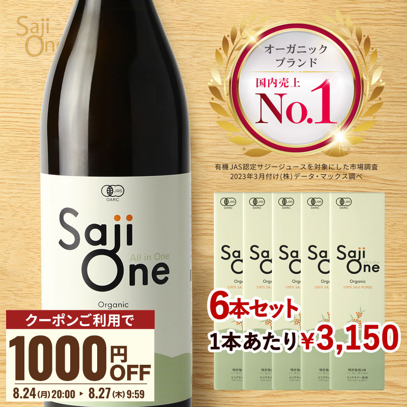 【クーポンご利用で2000円OFF 7/27 11:59まで】サジージュース SajiOne サジーワン サジー 100％ 900ml 6本セット 鉄分 ドリンク シーベリー シーバックソーン 鉄分補給 栄養補給 美容 沙棘 スーパーフルーツ 無添加 オーガニック 有機JAS 送料無料 2000off｜サジーワンオンラインショップ