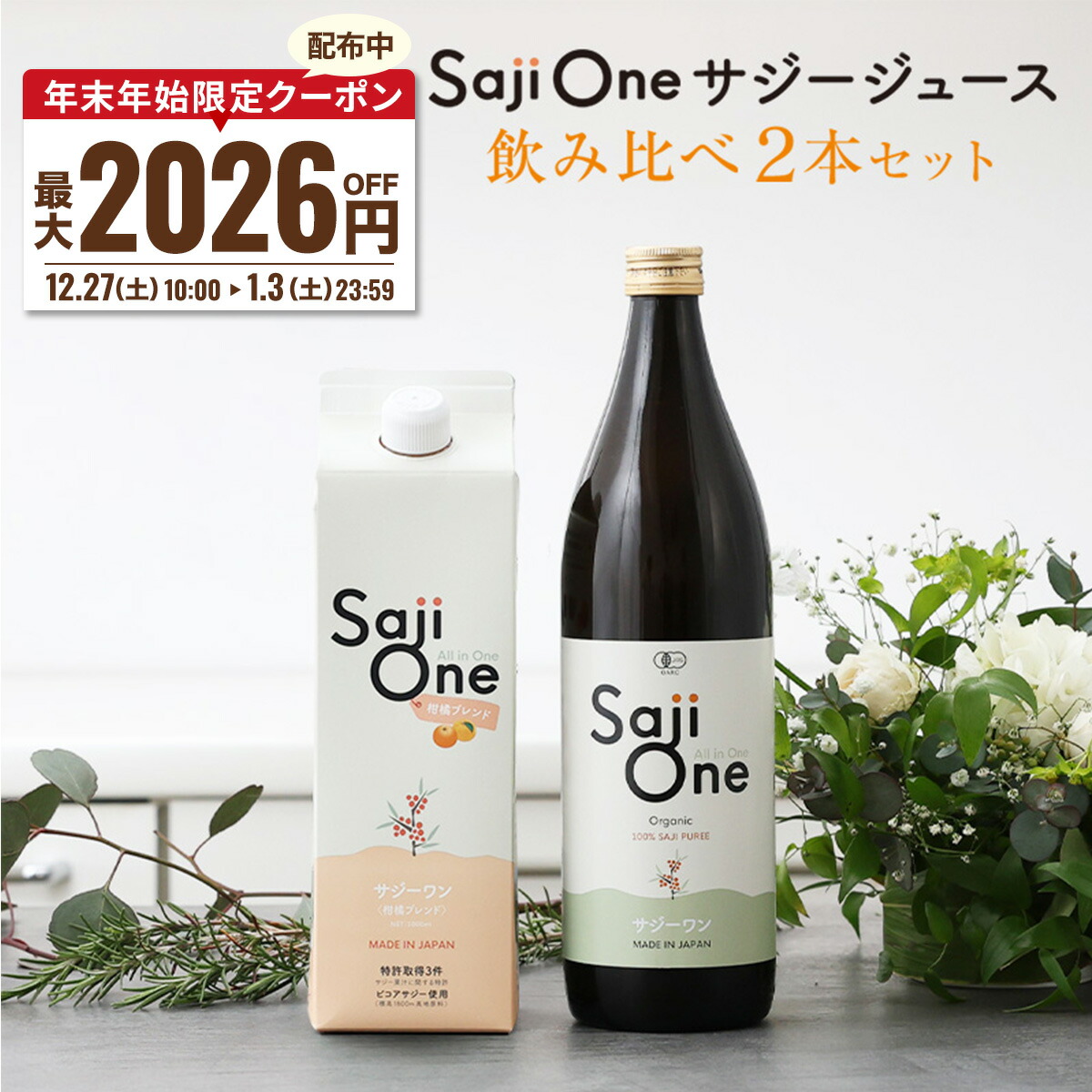 豊潤サジー　1000ml 3本セット 楽天市場】【最大11％OFFクーポン配布中 11/1～】サジーワン