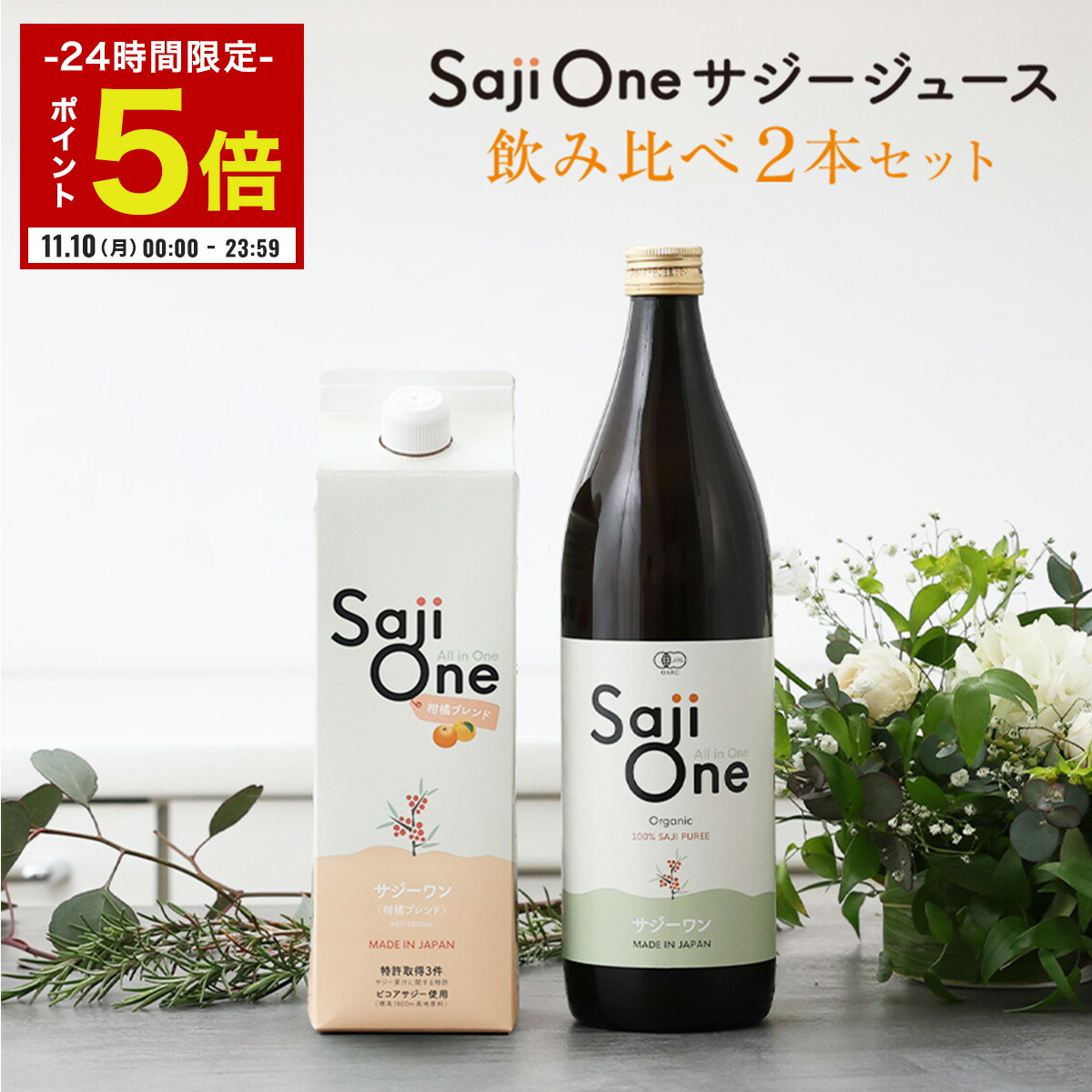 豊潤サジー3本入り(おまけつき) サジーのフィネス | 豊潤サジー通販 | サジーベリー通販