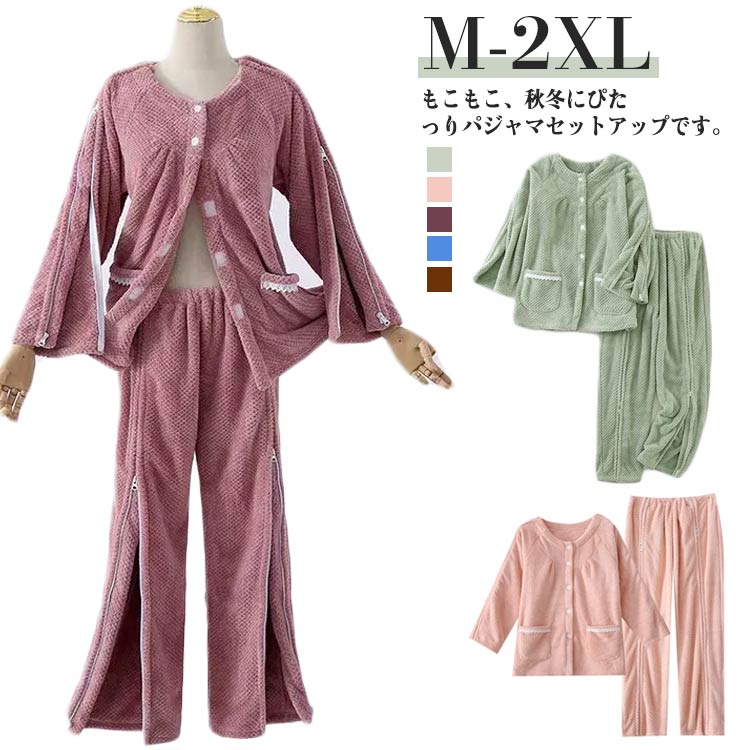 介護 メンズ ジップ 着脱やすい シニア 寝たきり 全開 パジャマ 暖かい 冬用 寝たきり マジックテープ フルオープン 介護パジャマ レディース 秋冬 男性 女性 介護パジャマ ファスナー 長袖 高齢者 もこもこ 敬老の日 入院 M L XL