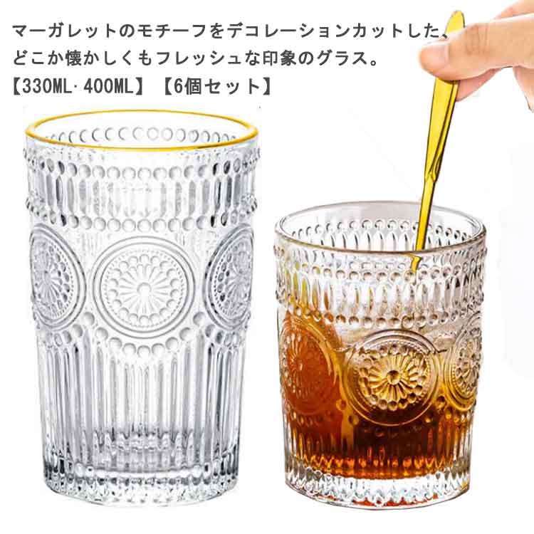 楽天市場】グラス タンブラー 330ml 400ml 6個セット ガラス