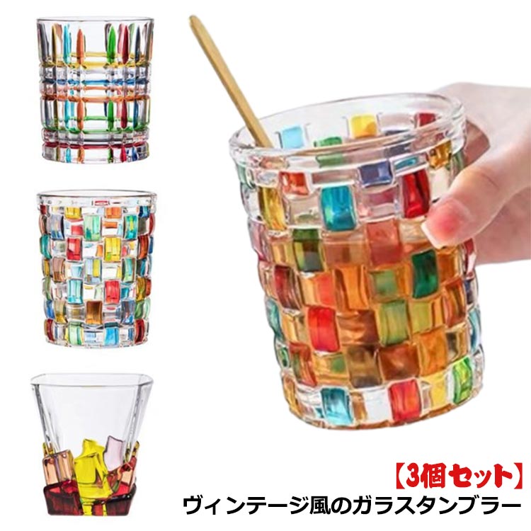 楽天市場】 ドリング タンブラー 虹色 ガラスコップ コップ 3個セット