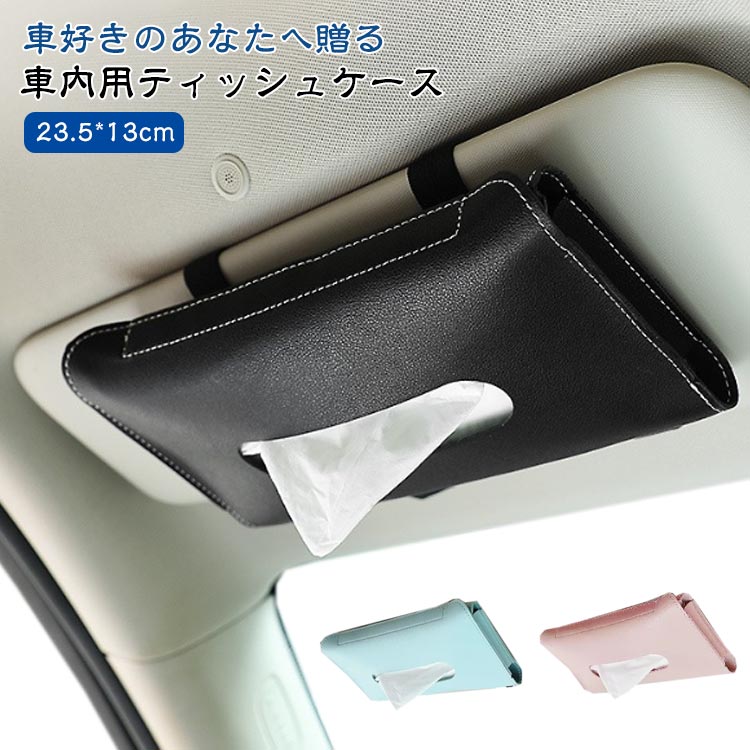 楽天市場】ティッシュカバー ティッシュケース レザー サンバイザー