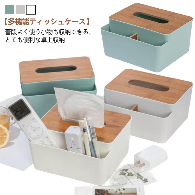 楽天市場】2個セット ティッシュボックス 多機能 ティッシュケース