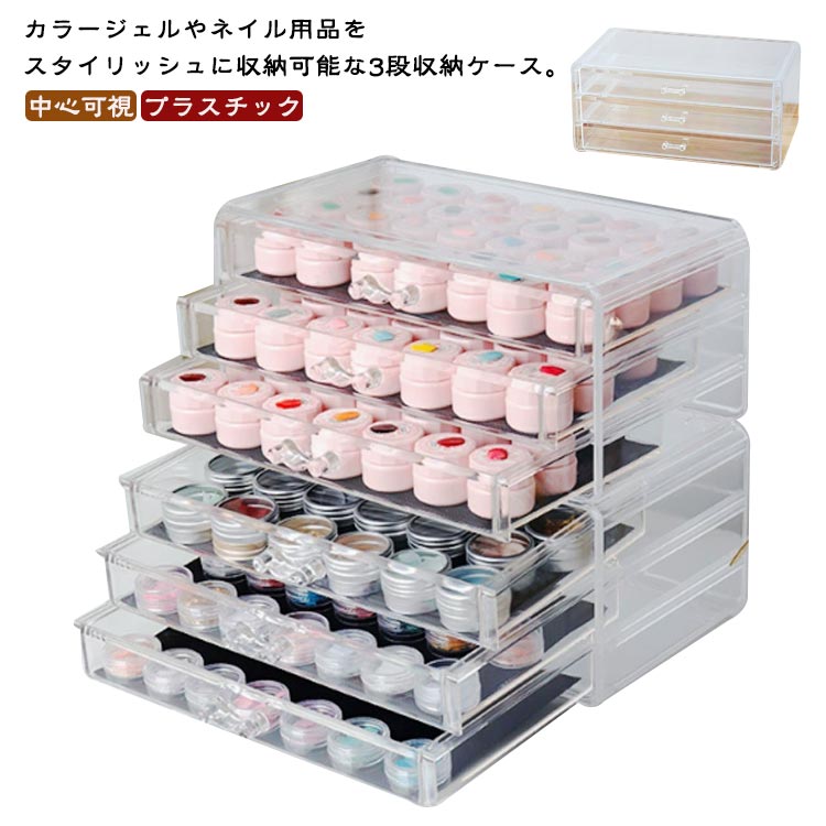ジェルネイル用品 収納ボックス 5段 ジェルネイル用品 収納ボックス 5段 dztzca0035.jpg